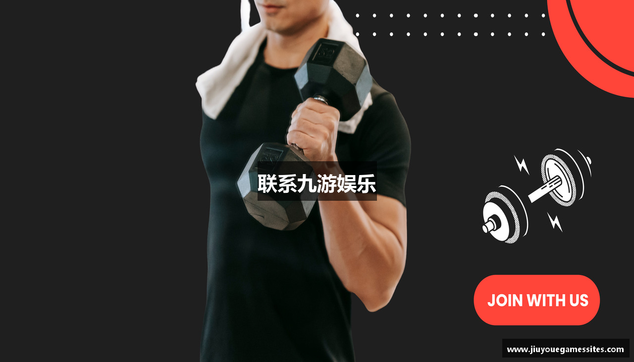联系九游娱乐